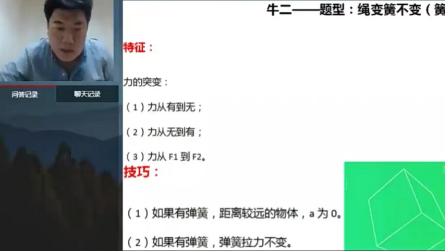 柴森高一物理全套讲课视频寒春暑秋(含电子讲义)课程【共26.6 GB】