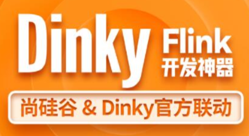 尚硅谷大数据技术之Dinky【共1.22 GB】