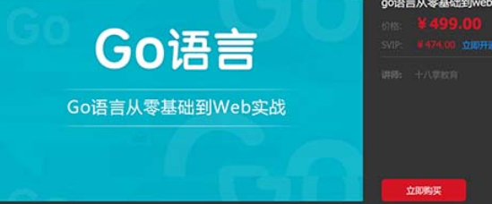 龙果学院go语言从零基础到web实战【共7.84 GB】
