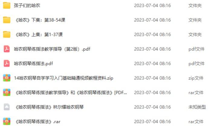 哈农钢琴自学学习入门基础精通视频教程【共11.4 GB】