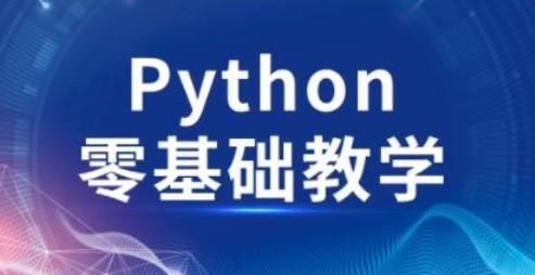 高效做科研 python零基础【共2.98 GB】