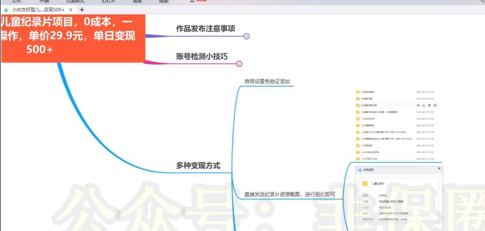 小白友好型儿童纪录片项目，0成本，一部手机即可操作，单价29.9元，单日变现500+
