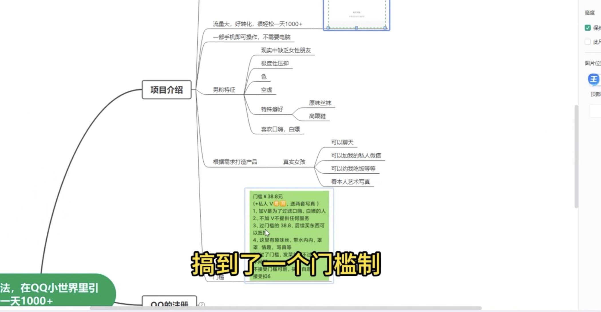 【男粉项目新玩法】流量巨大的男粉项目新玩法，一部手机即可操作，在QQ小世界里引流，一天1000+