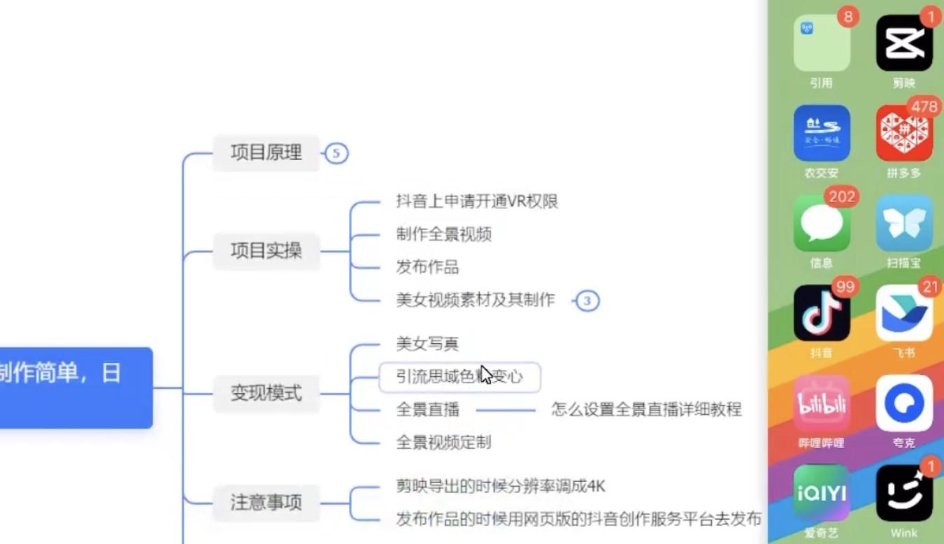 最新流量密码，360度美女全景视频，可矩阵，制作简单，日入1000+