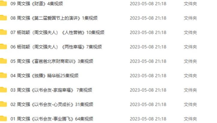 周文强-长视频系列【共27.3 GB】