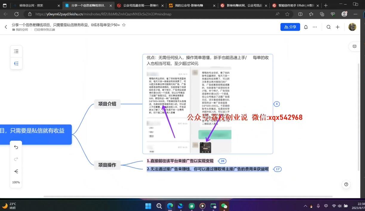 分享一个信息差赚钱项目，只需要是私信就有收益，0成本每单至少50+