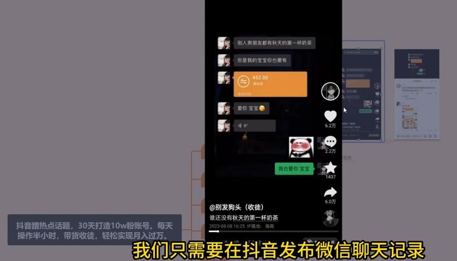 抖音蹭热点话题，30天打造10w粉账号。轻松实现月入过万。带货收徒，每天操作半小时，