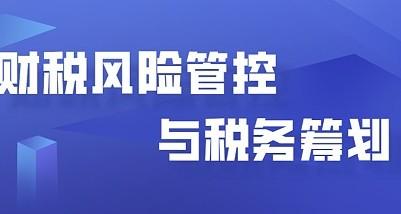 王葆青：企业财税筹划与风险管控【共14.1 GB】