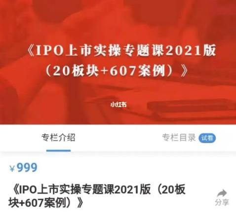 肖鹏老师《IPO上市实操专题课2021版（20大板块+607家案例）》【共1.44 GB】