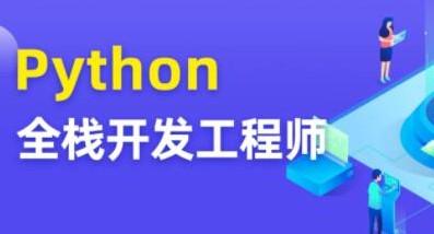 图灵 Python全栈开发工程师【共15.9 GB】