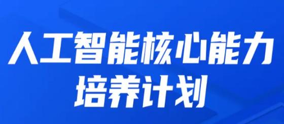 开课吧人工智能核心能力培养计划 007期【共15.9 GB】