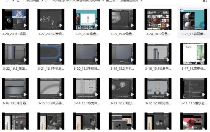 一凡×成龙C4D+OC零基础实战班第4期【共31.3 GB】
