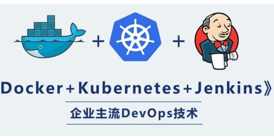 阿里三件套K8s+Docker+Jenkins实战【共35.2 MB】