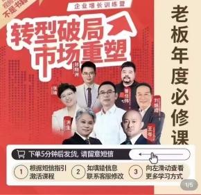 博商7位大咖超值现场课精华：老板专属视频课:【直播专属】