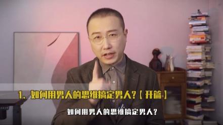 [墨多亲授]女性婚姻成长课，读懂男人心