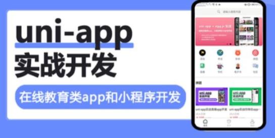 uni-app实战在线教育类app开发【共7.71 GB】