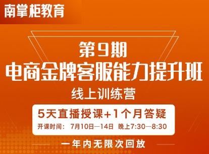 晶晶–电商金牌客服能力提升班提升客服能力是你店铺业绩增长的关键因素!【第9期】