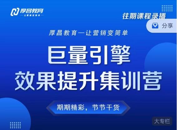 柯楠·从0-1学习巨量引擎2.0升级版后台设置实操厚昌