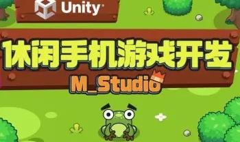 Unity休闲手机游戏开发｜M_Studio【共1.34 GB】