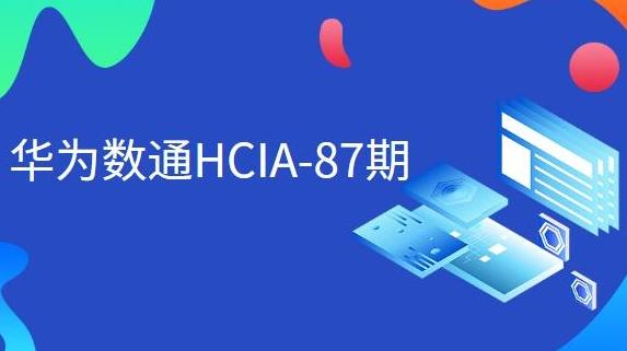 [新盟教育-常轩]华为数通HCIA-87期【共7.84 GB】