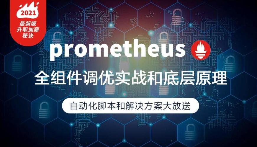 prometheus全组件配置调优实战，一线大厂监控高可用方案分享