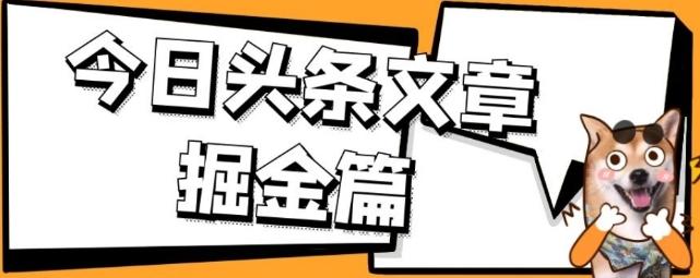 外面卖1980的今日头条文章掘金，三农领域利用ai一天20篇，轻松月入过万