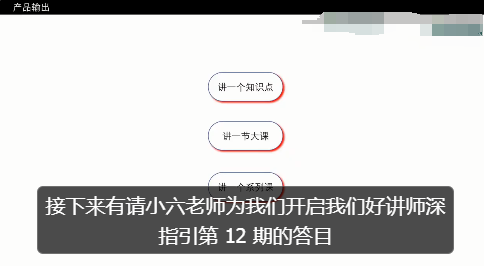 好讲师升值营第十二期，教你从0到1成为明星讲师