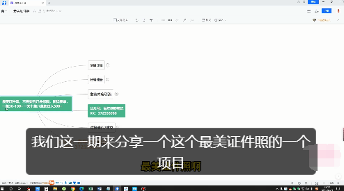 无脑操作证件照，无需会修图，接单直接对接修图师，一单30-100+，轻松日入300+，可批量操作【含素材+渠道对接】