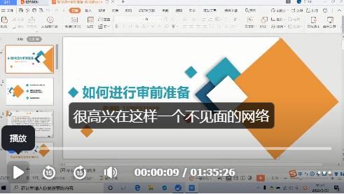 中国商业会计学会线上培训课程：2022年教你内部审计实战（视频）