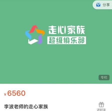 李波老师：走心家族，培养孩子的品行、学习方法与心德