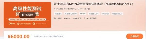 霍格沃兹测试：软件测试之JMeter高级性能测试训练营