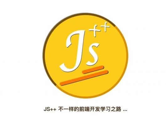 妙思维JS++ 不一样的前端开发学习之路，WEB前端高清视频培训(91G)