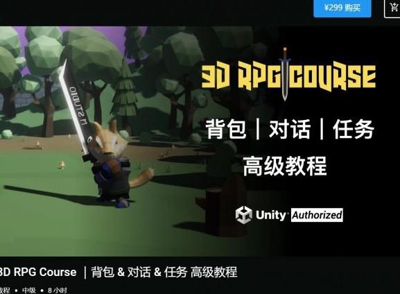 Unity课堂：3D RPG Course，背包 & 对话 & 任务 高级教程