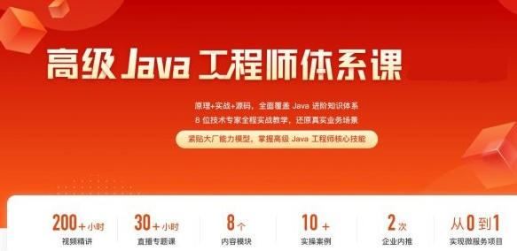 2023高级Java工程师体系课，原理+实战+源码，全面覆盖知识体系