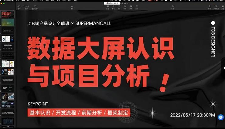 酸梅干超人B端产品设计第五期2022年【共9.6 GB 】